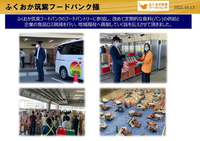 ふくおか筑紫フードバンクのフードパントリーに参加した画像