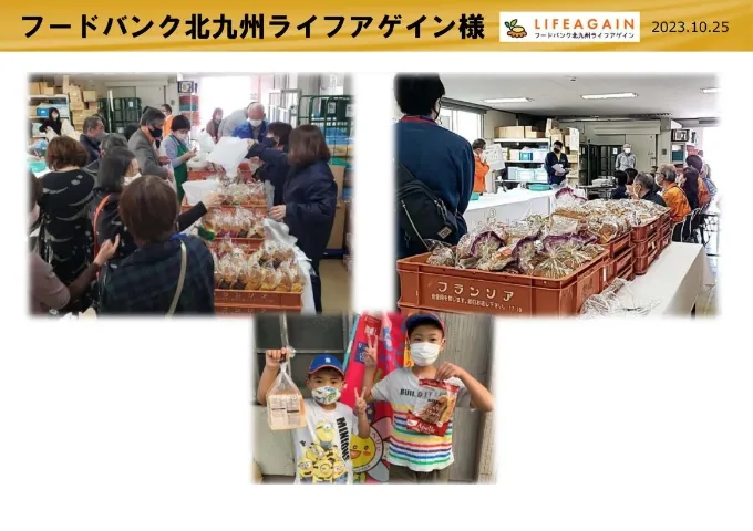 フードバンク北九州ライフアゲイン様に商品を寄付した画像