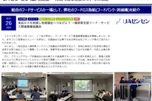 福岡県支部フード・サービス関連業種協議会における弊社の食品ロス削減の取組を紹介している画像