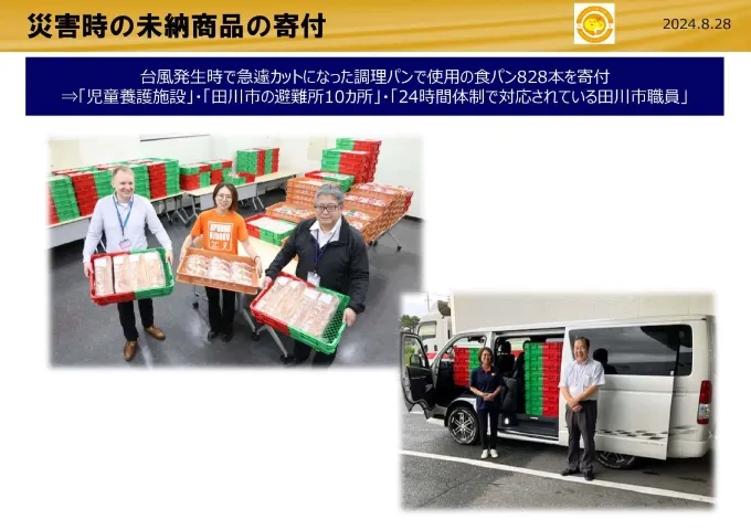 災害時の未納商品を寄付した画像