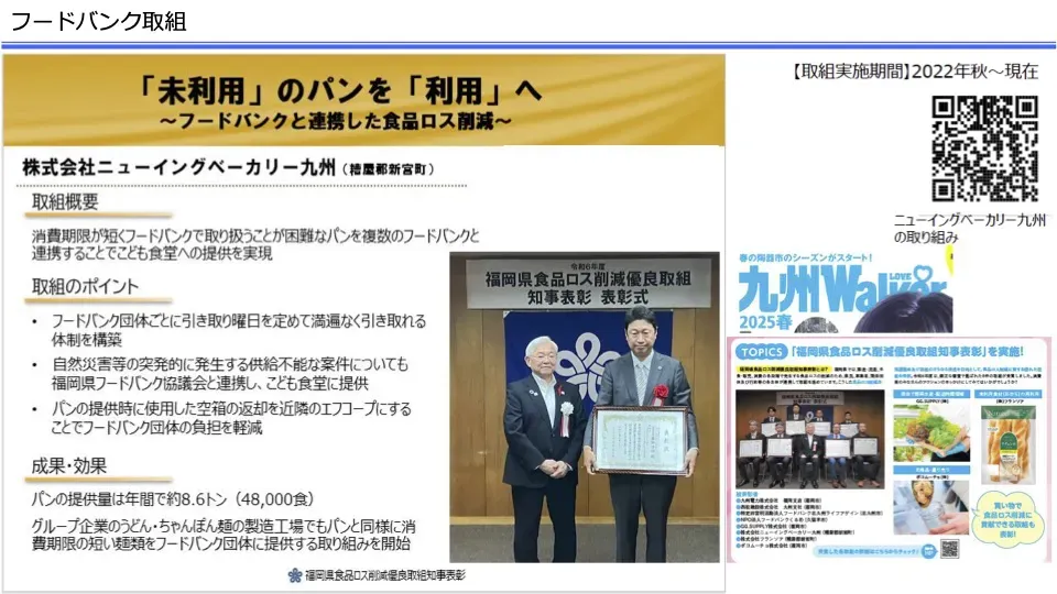 福岡県食品ロス削減優良取組として知事表彰された画像