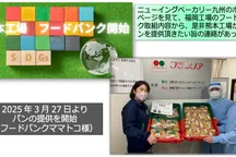 熊本工場でのフードバンクへのパンの寄付の画像