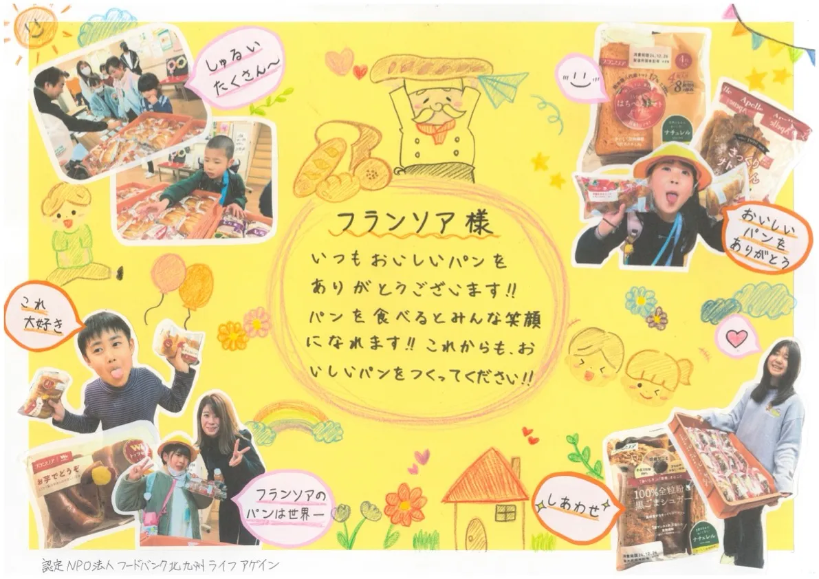 フードバンク北九州ライフアゲイン様より感謝状をいただいた画像
