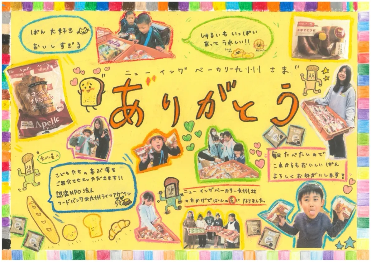 フードバンク北九州ライフアゲイン様より感謝状をいただいた画像