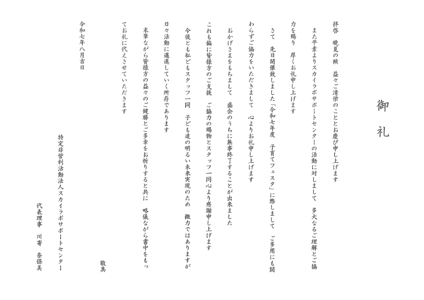 田川市 子育てフェスタ 主催者様からのお礼状